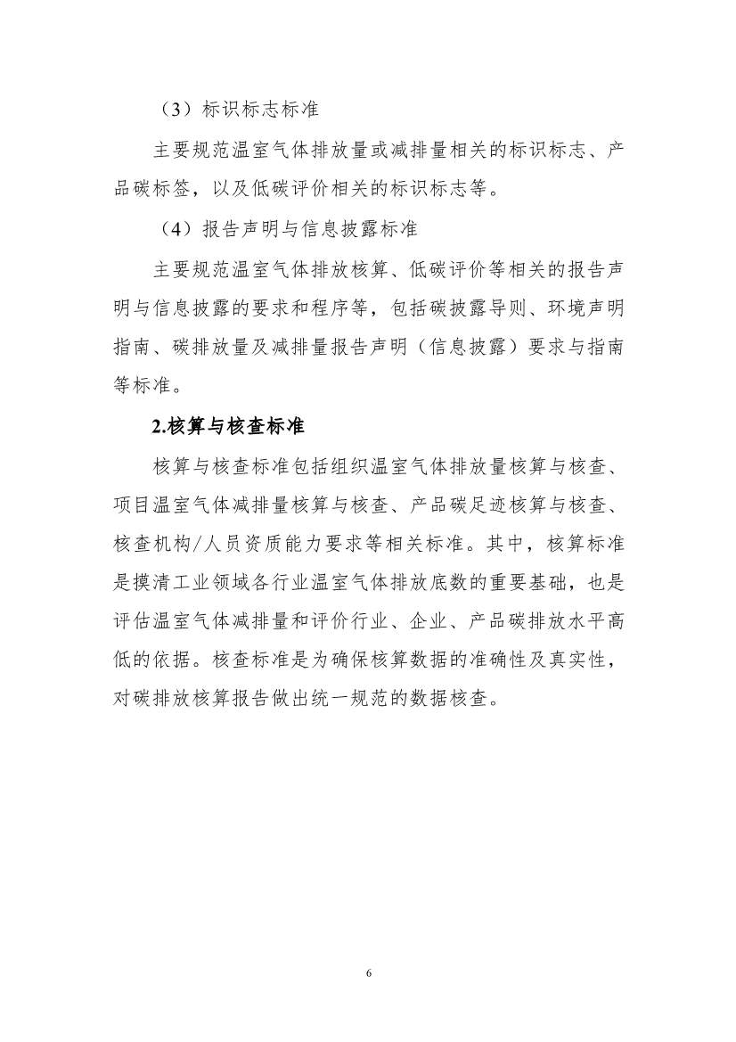 工信部公开征求对《工业领域碳达峰碳中和标准体系建设指南（2023版）》的意见！(图9)
