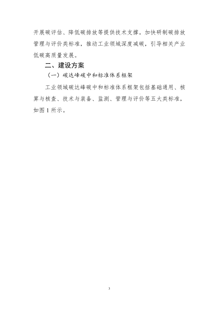 工信部公开征求对《工业领域碳达峰碳中和标准体系建设指南（2023版）》的意见！(图6)
