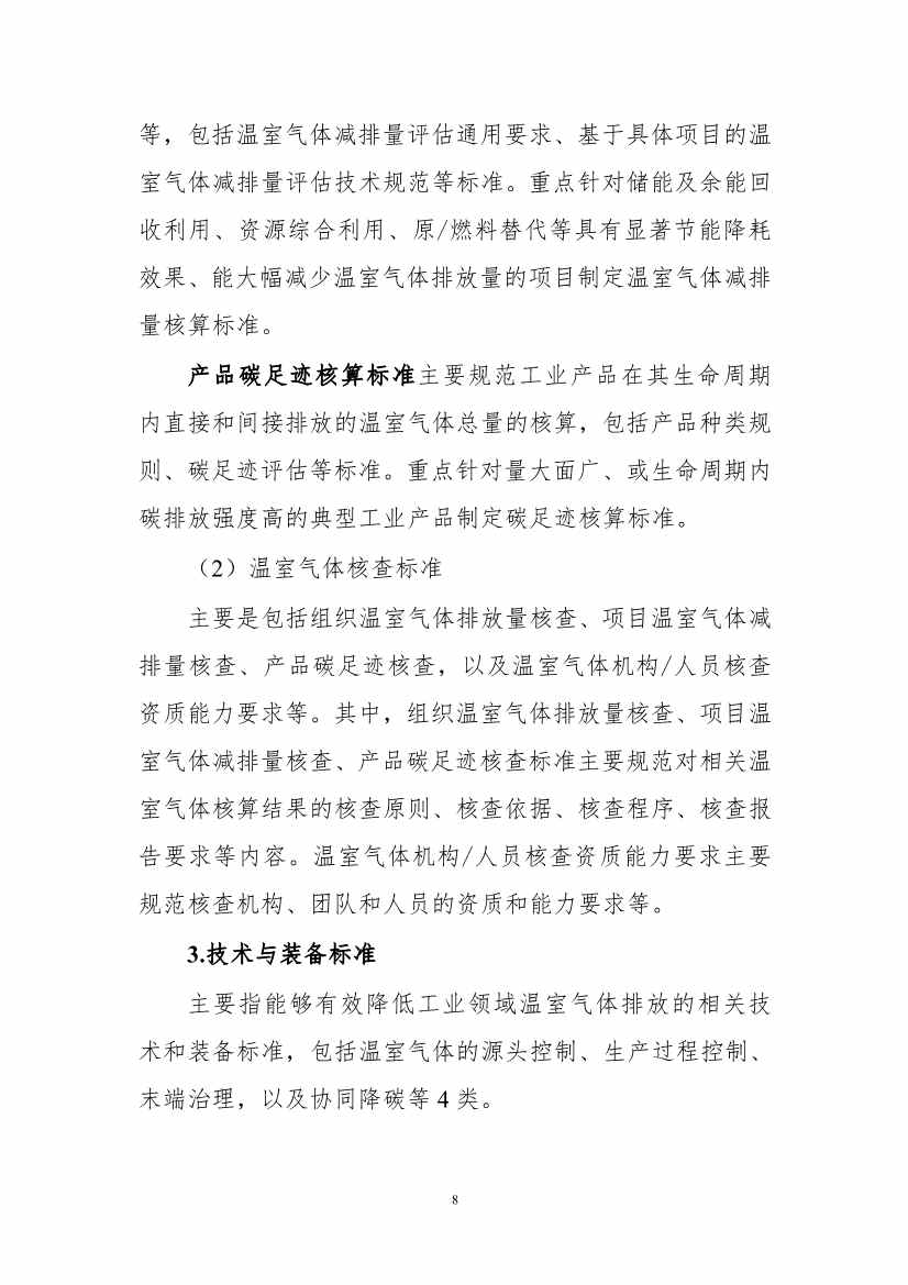 工信部公开征求对《工业领域碳达峰碳中和标准体系建设指南（2023版）》的意见！(图11)