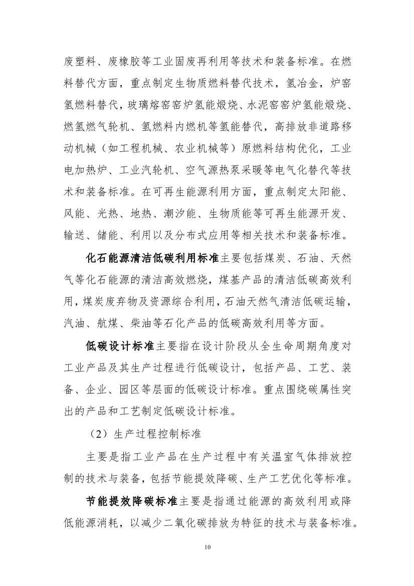 工信部公开征求对《工业领域碳达峰碳中和标准体系建设指南（2023版）》的意见！(图13)