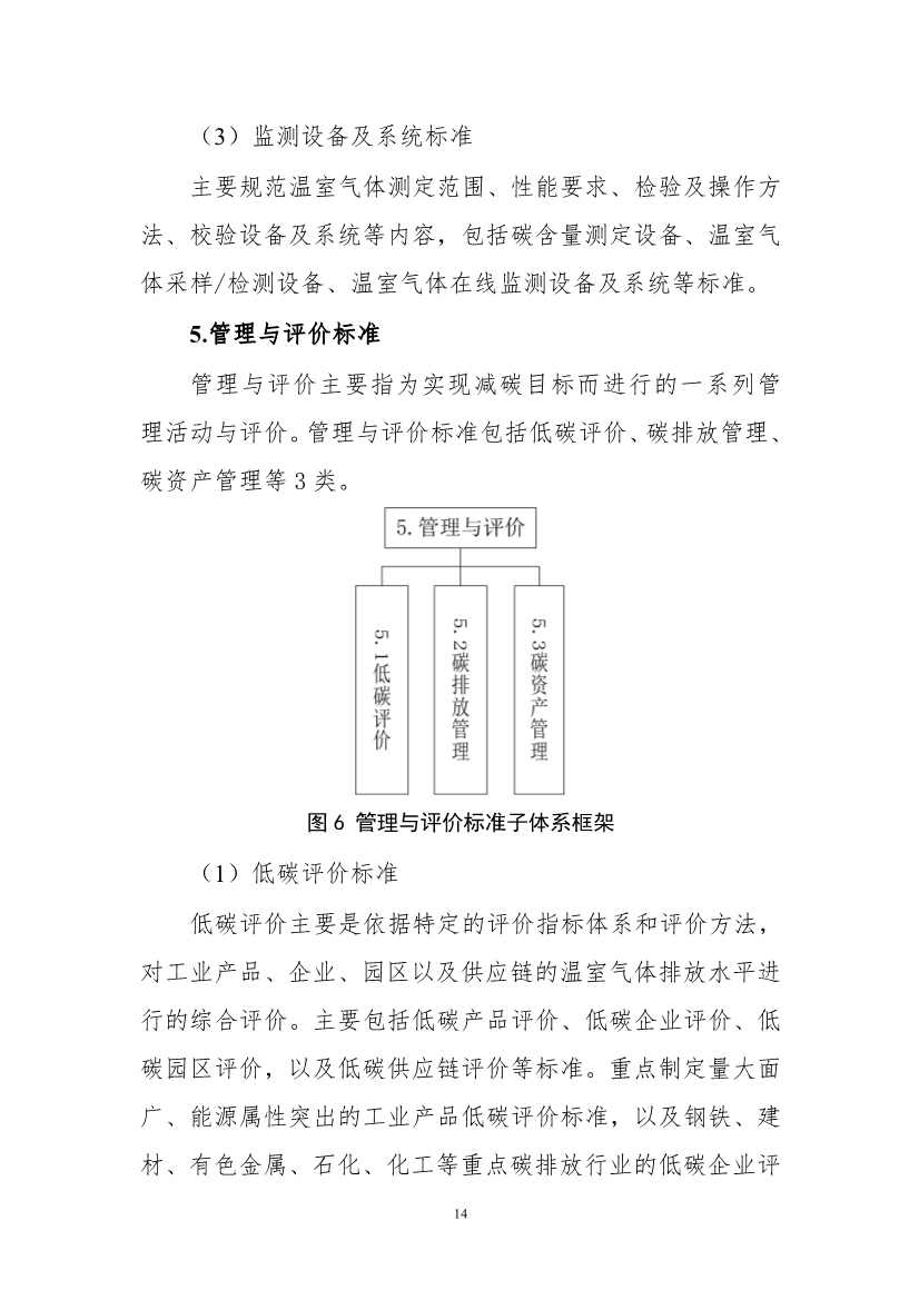 工信部公开征求对《工业领域碳达峰碳中和标准体系建设指南（2023版）》的意见！(图17)