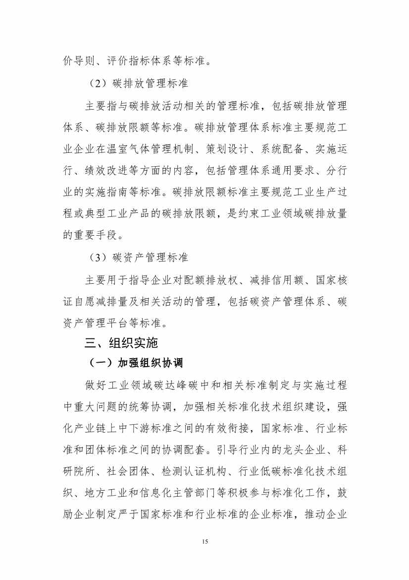 工信部公开征求对《工业领域碳达峰碳中和标准体系建设指南（2023版）》的意见！(图18)