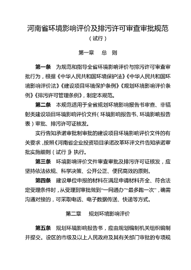 河南省环境影响评价及排污许可审查审批规范（试行）