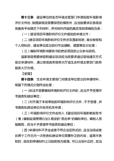 河南省环境影响评价及排污许可审查审批规范（试行）(图4)