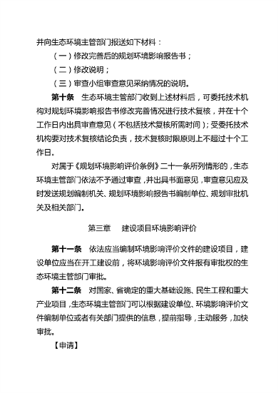 河南省环境影响评价及排污许可审查审批规范（试行）(图3)