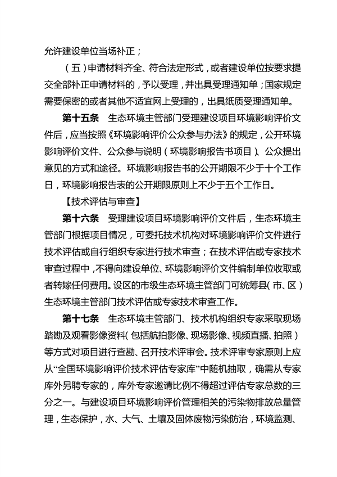 河南省环境影响评价及排污许可审查审批规范（试行）(图5)