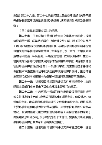 河南省环境影响评价及排污许可审查审批规范（试行）(图7)