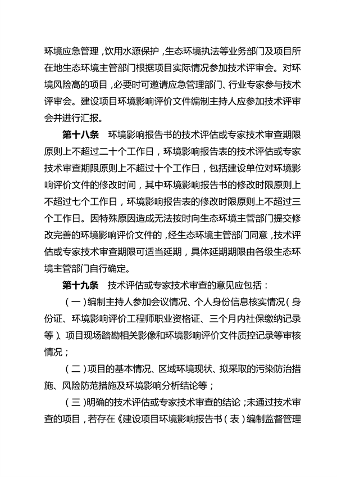 河南省环境影响评价及排污许可审查审批规范（试行）(图6)