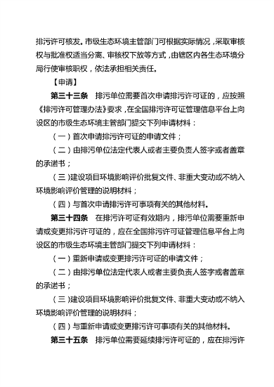 河南省环境影响评价及排污许可审查审批规范（试行）(图10)