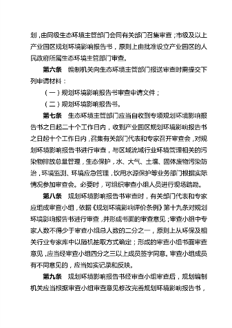 河南省环境影响评价及排污许可审查审批规范（试行）(图2)