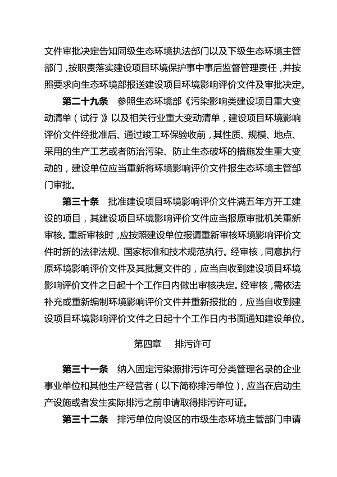 河南省环境影响评价及排污许可审查审批规范（试行）(图9)