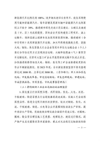 邯郸市2023年大气污染综合治理暨全面巩固“退后十”成果工作方案(图7)