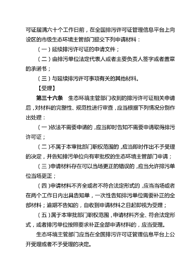 河南省环境影响评价及排污许可审查审批规范（试行）(图11)