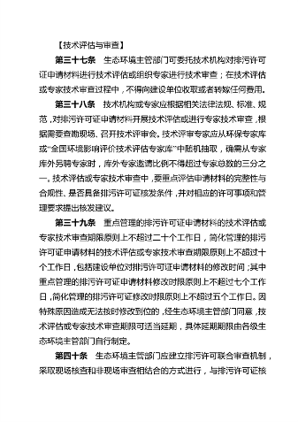 河南省环境影响评价及排污许可审查审批规范（试行）(图12)