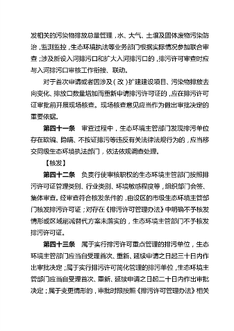 河南省环境影响评价及排污许可审查审批规范（试行）(图13)