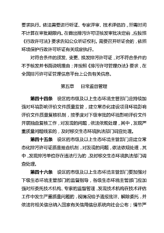 河南省环境影响评价及排污许可审查审批规范（试行）(图14)