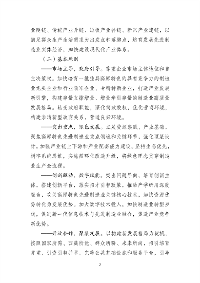 支持制造业绿色化升级 西藏推动先进制造业高质量发展行动方案发布(图2)