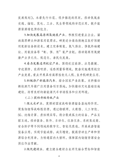 支持制造业绿色化升级 西藏推动先进制造业高质量发展行动方案发布(图4)