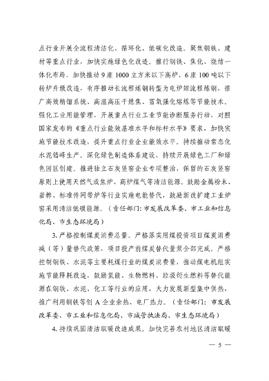 邯郸市2023年大气污染综合治理暨全面巩固“退后十”成果工作方案(图5)