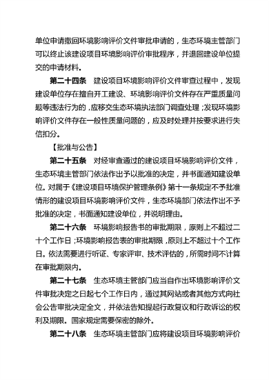 河南省环境影响评价及排污许可审查审批规范（试行）(图8)