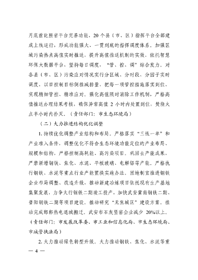 邯郸市2023年大气污染综合治理暨全面巩固“退后十”成果工作方案(图4)