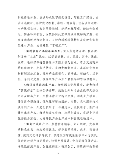 支持制造业绿色化升级 西藏推动先进制造业高质量发展行动方案发布(图5)