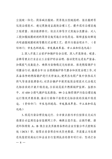 邯郸市2023年大气污染综合治理暨全面巩固“退后十”成果工作方案(图8)