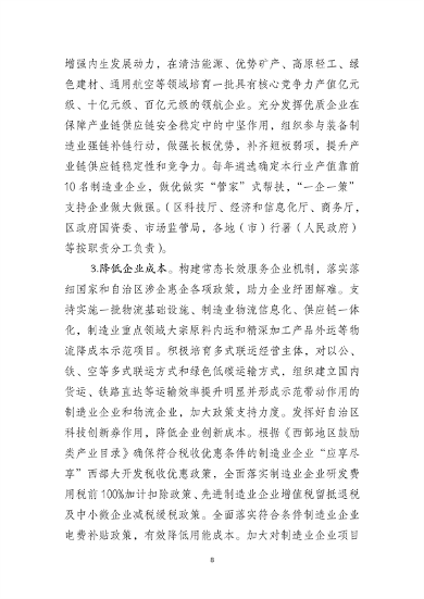 支持制造业绿色化升级 西藏推动先进制造业高质量发展行动方案发布(图8)