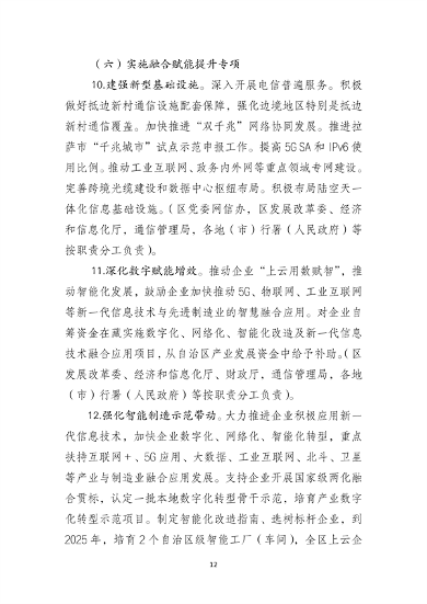 支持制造业绿色化升级 西藏推动先进制造业高质量发展行动方案发布(图12)