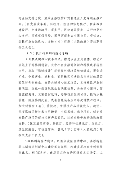 支持制造业绿色化升级 西藏推动先进制造业高质量发展行动方案发布(图9)