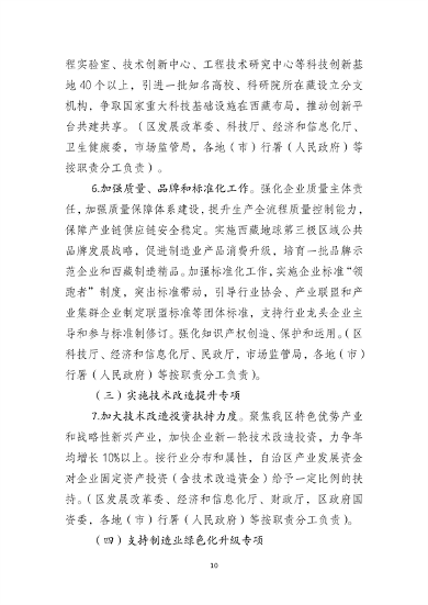 支持制造业绿色化升级 西藏推动先进制造业高质量发展行动方案发布(图10)