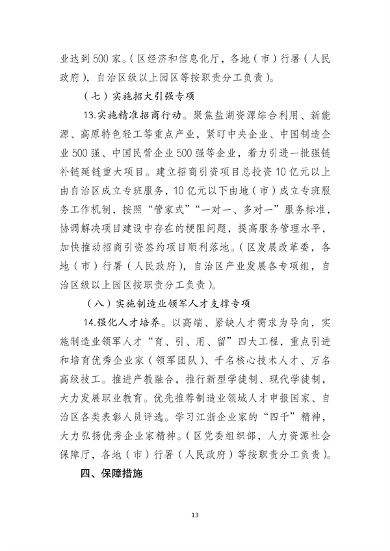 支持制造业绿色化升级 西藏推动先进制造业高质量发展行动方案发布(图13)
