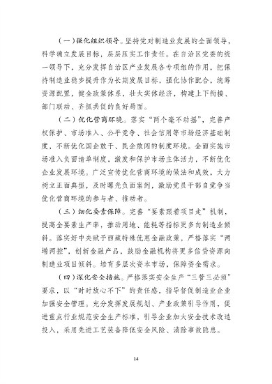 支持制造业绿色化升级 西藏推动先进制造业高质量发展行动方案发布(图14)