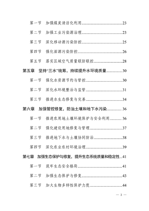 《临汾市“十四五”生态环境保护规划》发布(图3)