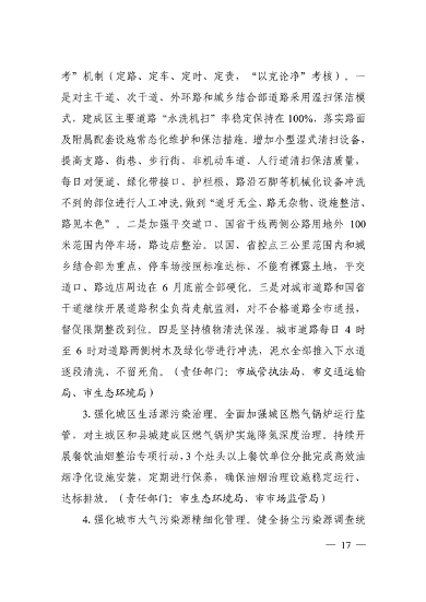 邯郸市2023年大气污染综合治理暨全面巩固“退后十”成果工作方案(图17)