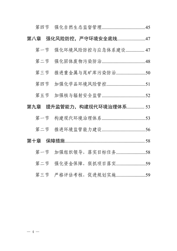 《临汾市“十四五”生态环境保护规划》发布(图4)
