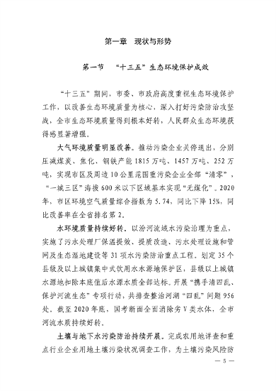 《临汾市“十四五”生态环境保护规划》发布(图5)