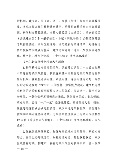 邯郸市2023年大气污染综合治理暨全面巩固“退后十”成果工作方案(图18)