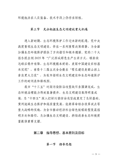 《临汾市“十四五”生态环境保护规划》发布(图9)