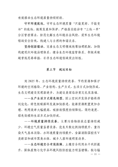 《临汾市“十四五”生态环境保护规划》发布(图11)