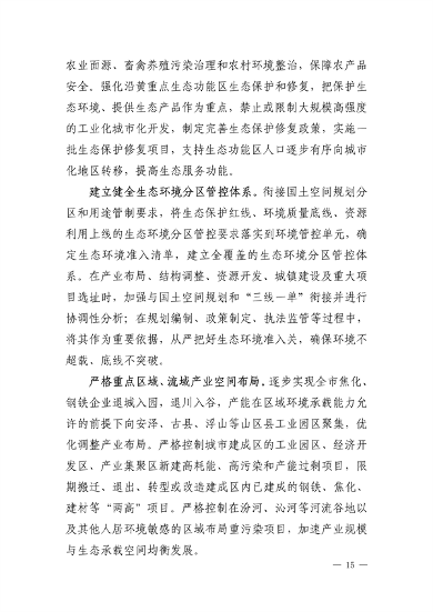 《临汾市“十四五”生态环境保护规划》发布(图15)