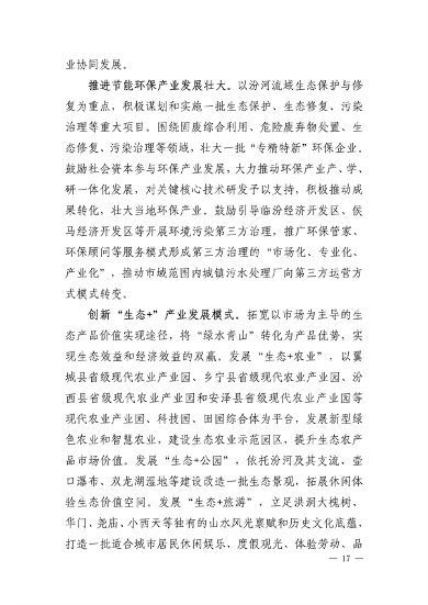 《临汾市“十四五”生态环境保护规划》发布(图17)