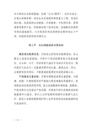 《临汾市“十四五”生态环境保护规划》发布(图18)