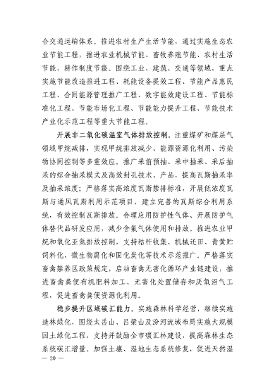 《临汾市“十四五”生态环境保护规划》发布(图20)