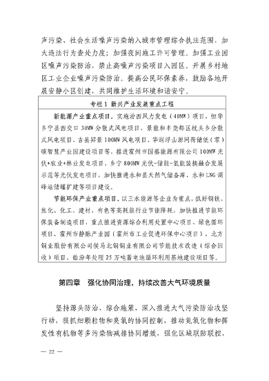 《临汾市“十四五”生态环境保护规划》发布(图22)