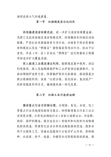 《临汾市“十四五”生态环境保护规划》发布(图23)