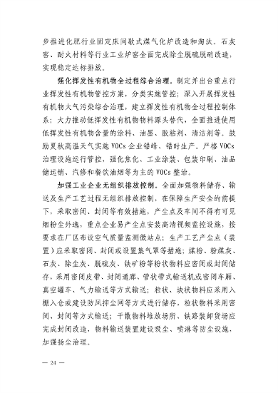 《临汾市“十四五”生态环境保护规划》发布(图24)