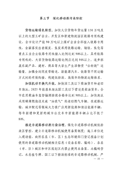 《临汾市“十四五”生态环境保护规划》发布(图25)