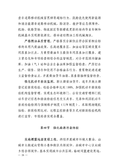 《临汾市“十四五”生态环境保护规划》发布(图26)