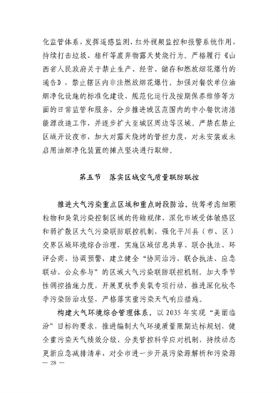 《临汾市“十四五”生态环境保护规划》发布(图28)
